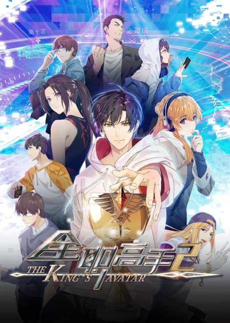 Quanzhi Gaoshou 2nd Season
